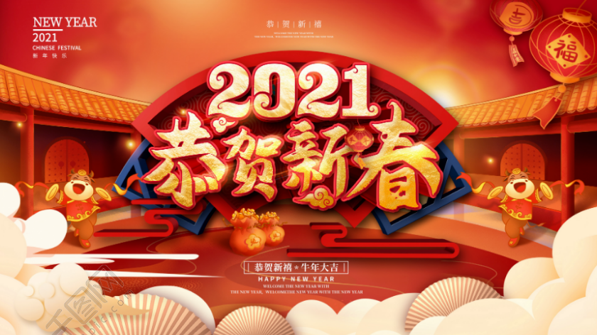 筑企飛云丨2021年春節(jié)放假通知！！